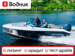  Victory 570 Open 