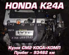 Двигатель Honda K24A | Установка, Гарантия, Кредит, Доставка
