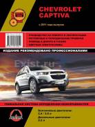  Chevrolet Captiva C140 2011 (2.2TCI;2.4;3.0) (. )  [9786175370841] 