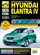  Hyundai Elantra / Avante HD 2006. (G4FC 1.6) (.  )   [9785917747057] 