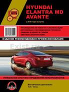  Hyundai Elantra / Avante MD 2010. (1.6; 1.8) (. )  [9786175370414] 