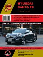  Hyundai Santa FE 2012. (2.4, 3.3 / 2.0, 2.2) (. )  [9786175371282] 