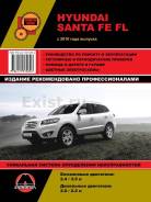  Hyundai Santa FE NEW 2010. (2.4, 3.5 / 2.0, 2.2) (. )  [9786175370896] 