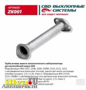     -  2108-2115, 2110-2112   1,5L  1,6L, -2 2110-1206010  CBD ZK001 