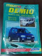       Mazda Demio 1996-2002 
