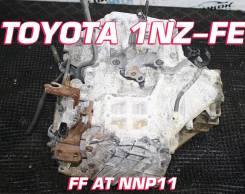 АКПП Toyota 1NZ-FE | Установка Гарантия