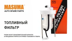 ��������� ������ Masuma FC-321/MFF-3332 ����