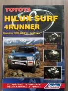  Toyota HiLux Surf, 4Runner, HiLux 1995-2002 