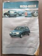  Nissan March, Nissan Micra (1992-2002 . ) 