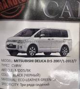    Mitsubishi Delica D:5 (2007-2012) 