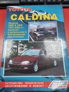  T-Caldina 1997-2002 3C-TE/7A-FE/3S-GTE/3S-FE/3S-GE 
