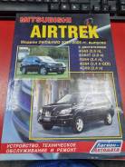  M-Airtrek 2001-2005 4G63/4G63T/4G64 GDI/4G69 