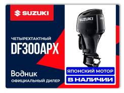   Suzuki DF300APX 