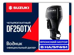   Suzuki DF250TX 