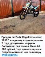 Regulmoto Seven 125E, 2020 