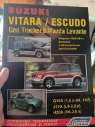 Suzuki Vitara, Escudo, GEO Tracker, Mazda Levante 1988-1998 