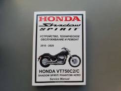   Honda VT750C2 (2010-2020)    