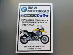   BMW R1200 GS (2002-2007)    