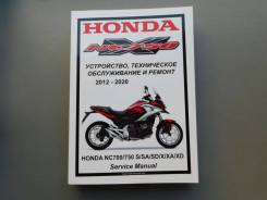   Honda NC700/750 S/X (2012-2020)    