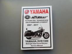   Yamaha XVS1300 (2007-2017)    