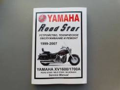   Yamaha XV1600/1700A Road Star (1999-2007)    