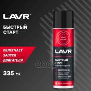   Lavr Starting Fluid 335  LAVR . Ln1546 