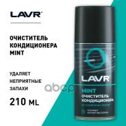   Mint, 210  LAVR . LN1461 Lavr 