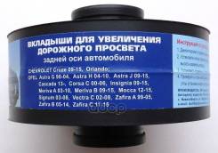     hevrolet Cruze 09-15, Orlando; Opel Astra G 98-04, Astra H 04-10, Astra J 09-15, Corsa C 00-06, Insignia 09-15, Meriva A 03-10, Meriva B 09-15, Mocca 12-15, Signum 03-08, Vectra C 02-08, Zafira A 99-05, Zafira ... 