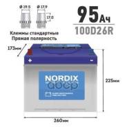  "Nordix" 95 / R  730 260*170*200 . Nordix . SMF100D26R. NDX 