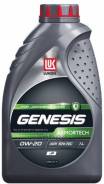  ! . API SN/SN-RC, Ilsac GF-5 Lukoil Lukoil Genesis Armortech JP 0W20 (1L) 