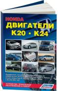 K20, K24 : Honda Accord, Accord Wagon, Civic Type R, Cr-V, Odyssey (1/12) Autodata . 3223 Honda 