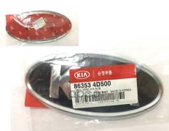 ������� ������������ ����������� KIA Hyundai-KIA ���. 86353-4D500 ����