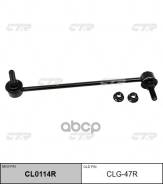   OPEL Astra H, Cascada 2011- . . CL0114R (CLG-47R) 0350193 CTR . CLG47R 