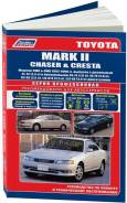 . 1553 Toyota Mark Ii, Chaser, Cresta 1992-96 2L-Te, 4S-Fe, 1G-Fe, 1Jz-Ge, 1Jz-Gte, 2Jz-Ge ( 1/6) Autodata 