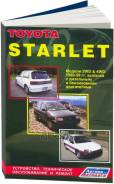 :1n; e:1e, 2E, 4E-F, 4E-Fe, 4E-Fte, 1N ( 1/8) Autodata . 1612 Toyota Starlet 1989-99 