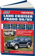  (1996-02) 1Kz-Te+1Kd-Ftv ( 1/6) Autodata . 1599 Toyota Land Cruiser J90-Prado 