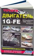  G 1G - Fe (1992-2002), New(1992-2006) ( 1/20) Autodata . 1551 Toyota 