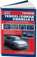 . 1620 Toyota Corsa, Tercel, Corolla Ii (2&4Wd)1990-99, :1n-; :4e-Fe, 5E-Fe, 5E-Fhe ( 1/8) Autodata 