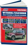 . 1663 Suzuki Vitara/Escudo & Geo Tracer & Mazda Levante , C 1988-98. G16a, J20a, H20a ( 1/12) Autodata 