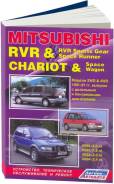 . 1705 Mitsubishi Chariot/Rvr Sports Gear 1991-97, :4d68; :4g93, 4G63, 4G64  1991-97( 1/6) Autodata 