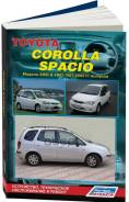 . 1786 Toyota Corolla, Spacio (2&4Wd) 1997-02 4A-Fe, 7A-Fe ( 1/10) Autodata 