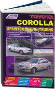 . 1785 Toyota Corolla, Sprinter, Levin, Trueno (2&4Wd) 1995-2000 4E-Fe, 5A-Fe, 4A-Fe, 4A-Ge, 2C, 3C-E ( 1/8) Autodata 