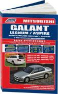 . 1915 Mitsubishi Galant/Legnum /Aspire 1996-05 ( 1/6) Autodata 