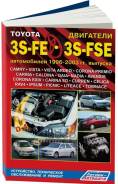 S 3S-Fe;3S-Fse C 1996-2003 (1/15) Autodata . 1922 Toyota 
