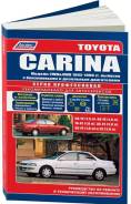 . 2062 Toyota Carina (1992-96) / 5A-Fe, 4A-Fe, 7A-Fe, 3S-Fe, 4S-Fe, / 2C ( 1/8) Autodata 