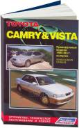 . , 2&4Wd, 4Ws (1994-98) / 3C-T, / 3S-Fe, 4S-Fe ( 1/10) Autodata . 2059 Toyota Camry & Vista 