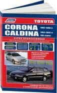 . 2393 Toyota Corona/Caldina (2&4 Wd)  1992-02  2C, 2C-T, 4A-Fe, 7A-Fe, 3S-Fe ( 1/6) Autodata 