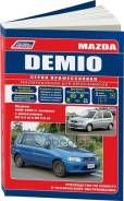 . 1,3(B3); 1,5(B5 1996-2002 ( 1/10) Autodata . 2530 Mazda Demio 