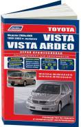 . 2528 Toyota Vista / Vista Ardeo (2Wd&4Wd) (1998-02) 3S-Fe,1Zz-Fe ( 1/6) Autodata 