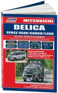  440, 4D56  1994 ( 1/7) Autodata . 2705 Mitsubishi Delica Space Gear/Cargo/ L400 